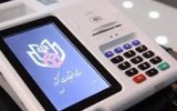 جزئیات الکترونیکی دور دوم انتخابات مجلس در تبریز جزئیات الکترونیکی دور دوم انتخابات مجلس در تبریز