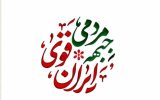 فهرست نامزدهای مورد حمایت جبهه «ایران قوی» در آذربایجان شرقی منتشر شد