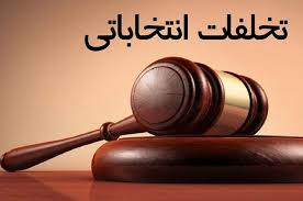 خرید و فروش رای به تبریز هم میرسد؟! خرید و فروش رای به تبریز هم میرسد؟!