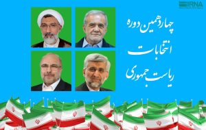 نتایج نهایی انتخابات ریاستجمهوری در آذربایجانشرقی اعلام شد نتایج نهایی انتخابات ریاستجمهوری در آذربایجانشرقی اعلام شد