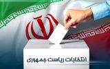 تبریز در تب‌وتاب انتخاباتی/ شمارش معکوس برای شروع یک حماسه