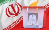 مشارکت ۶۲.۲۲ درصدی مردم آذربایجان شرقی در انتخابات ریاست جمهوری