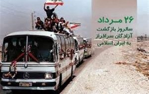 ۲۶ مرداد؛ سالروز بازگشت آزادگان به میهن اسلامی ۲۶ مرداد؛ سالروز بازگشت آزادگان به میهن اسلامی