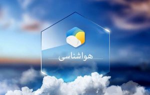 آذربایجان شرقی ۱۰ تا ۱۴ درجه سردتر میشود آذربایجان شرقی ۱۰ تا ۱۴ درجه سردتر میشود