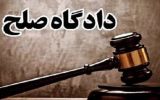 دادگاه‌های صلح شهرستان تبریز افتتاح شد
