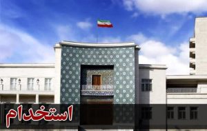 استخدام ۲۹۹ نفر در آتشنشانی شهرداریهای آذربایجان شرقی استخدام ۲۹۹ نفر در آتشنشانی شهرداریهای آذربایجان شرقی