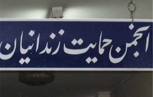 ضرورت ایجاد انجمن حمایت از زندانیان در شهرستان آذرشهر ضرورت ایجاد انجمن حمایت از زندانیان در شهرستان آذرشهر