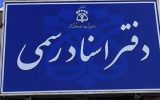 شهروندخبرنگار| گلایه کارمندان دفاتر ثبت اسناد از تعطیل نشدن در روزهای سرد