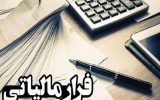 کشف فرار مالیاتی در ۲ صندوق قرض‌الحسنه آذربایجان‌شرقی