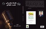کتاب «۷۰سخنرانی ۷دقیقه ای» منتشر شد