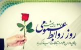 روابط عمومی خانه مردم و تریبون سازمان ها