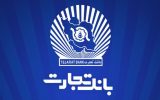 جهش سرمایه‌گذاری بانک تجارت در آذربایجان شرقی