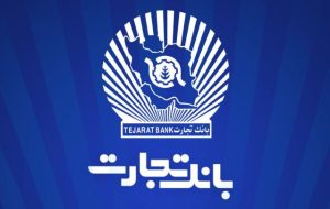 جهش سرمایه‌گذاری بانک تجارت در آذربایجان شرقی